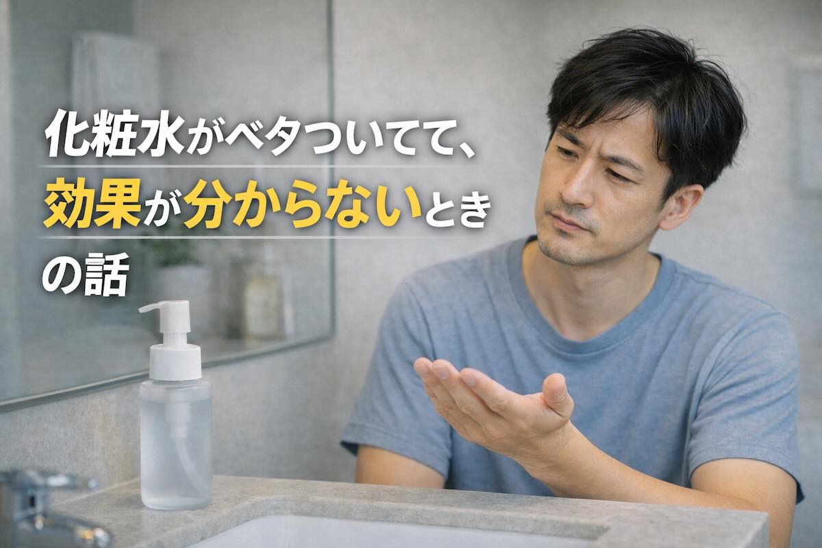 粧水のベタつきや効果が分からず、洗面台で手の感触を確かめる40代男性