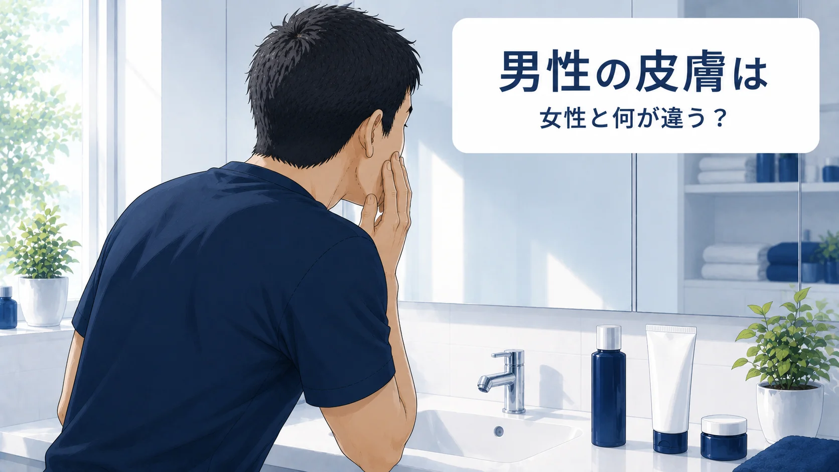 鏡で肌を観察する40代男性のイラスト