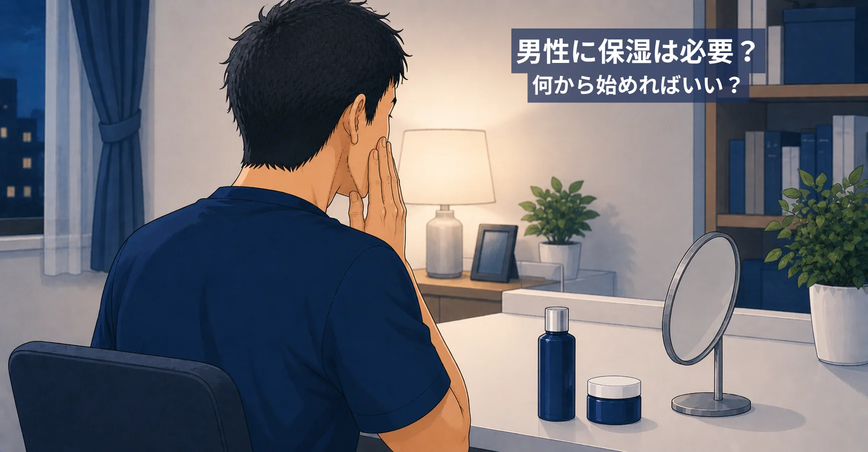 夜の部屋でデスクに座り保湿ケアをする40代男性のイラスト